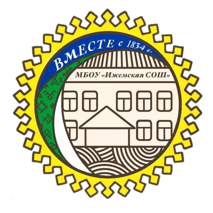 МБОУ "Ижемская СОШ"