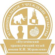 Пугачевский краеведческий музей имени К. И. Журавлева
