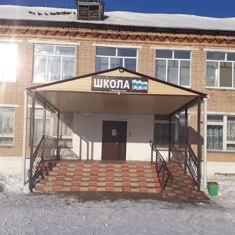 МОУ "СОШ" с. Бородиновка
