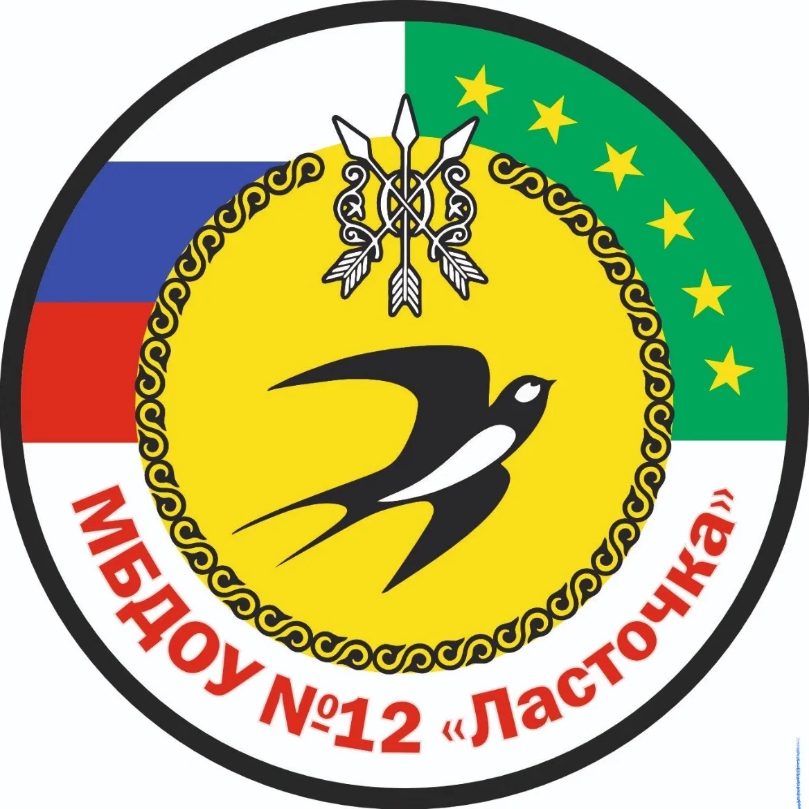 МБДОУ № 12 «Ласточка»
