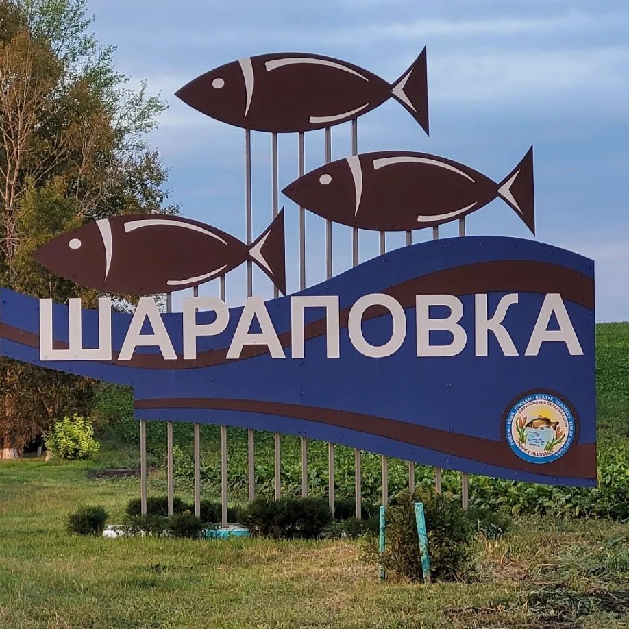 Шараповская территориальная администрация