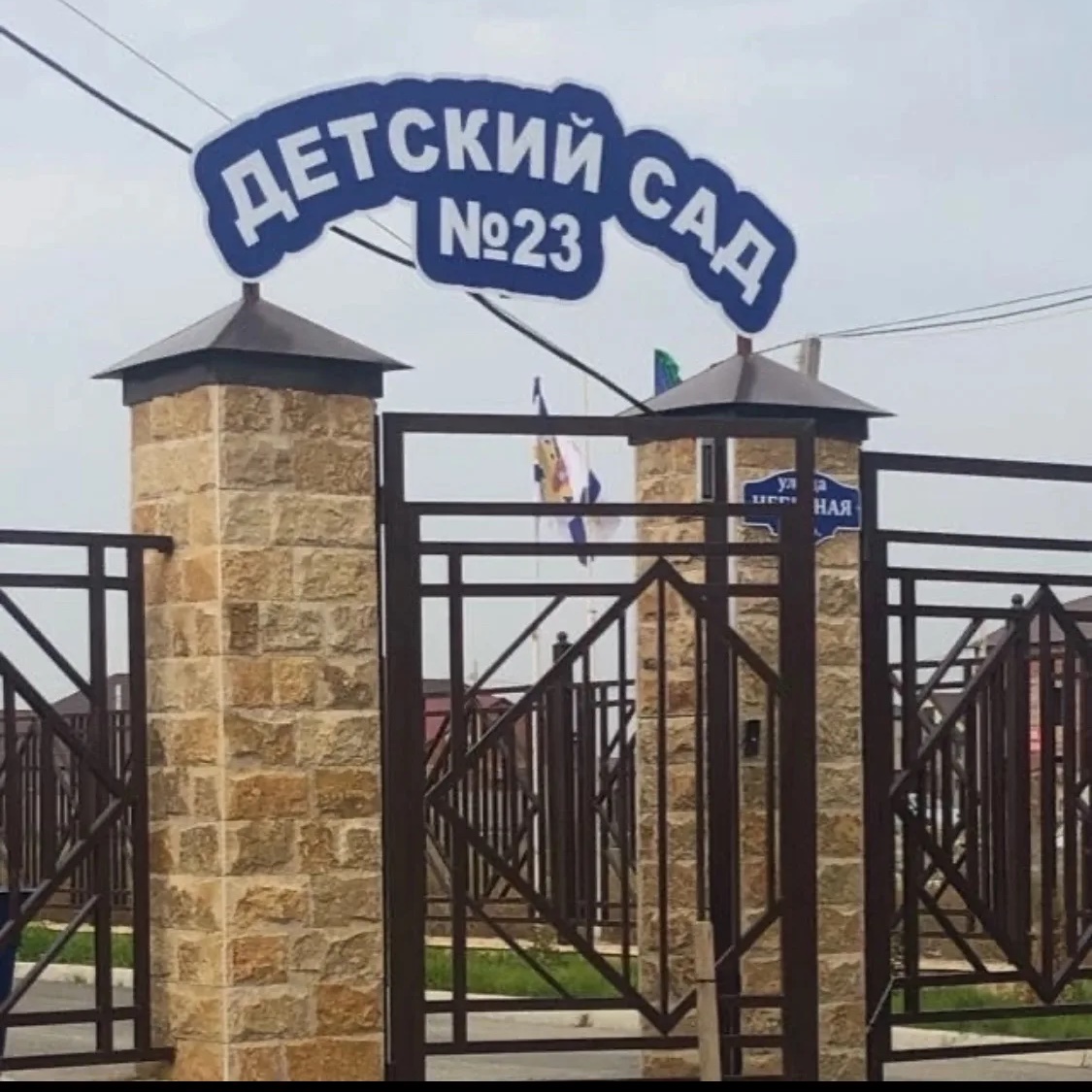 МБДОУ "Детский сад №23"