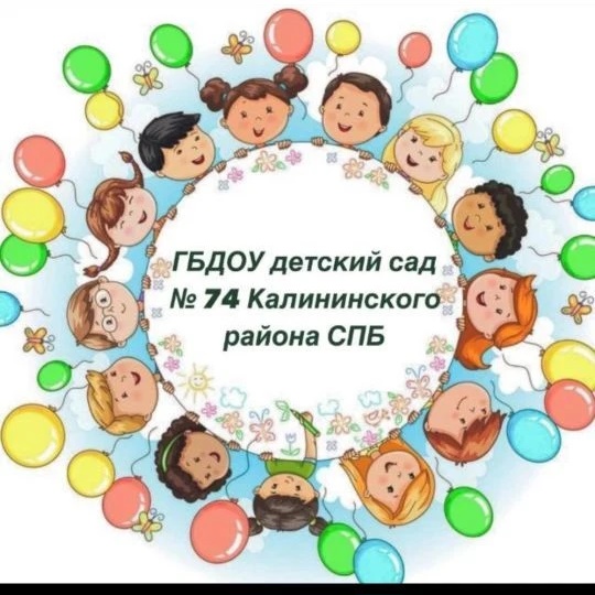 ГБДОУ детский сад 74 Калининского района
