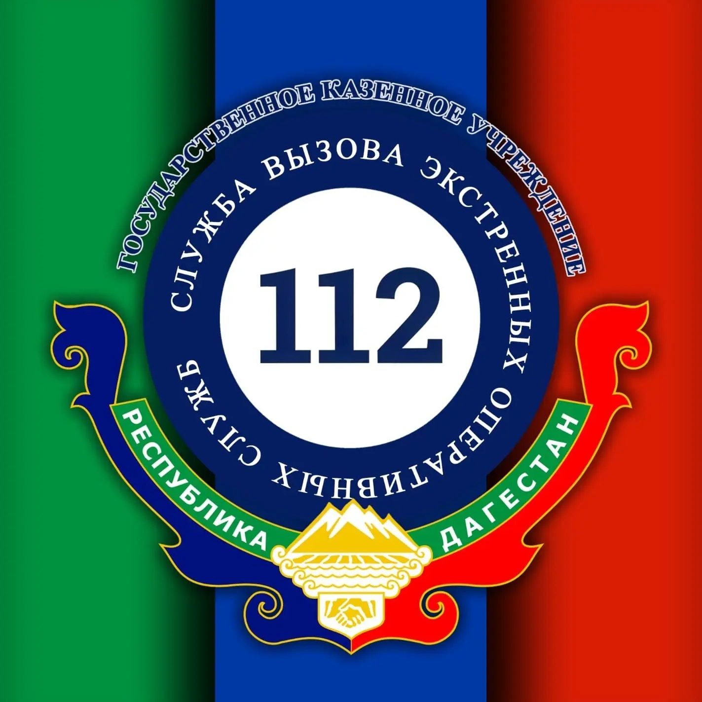 ГКУ РД "СЛУЖБА-112 РД"