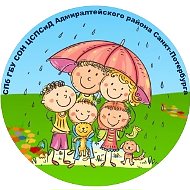 Центр социальной помощи семье и детям Адмиралтейского района Санкт-Петербурга