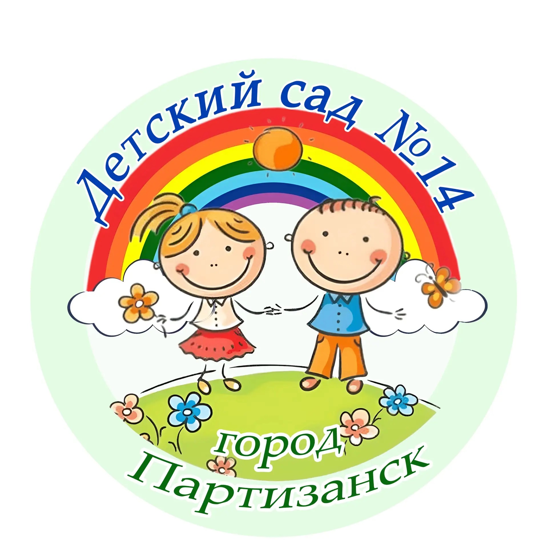 Детский сад 14 Партизанск