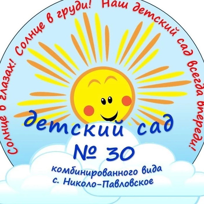 МБДОУ детский сад № 30 комбинированного вида