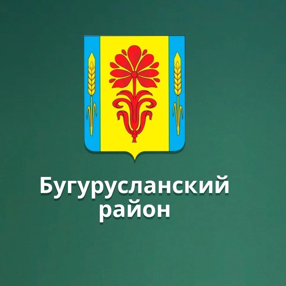 МБОУ "Кирюшкинская СОШ" Бугурусланский район