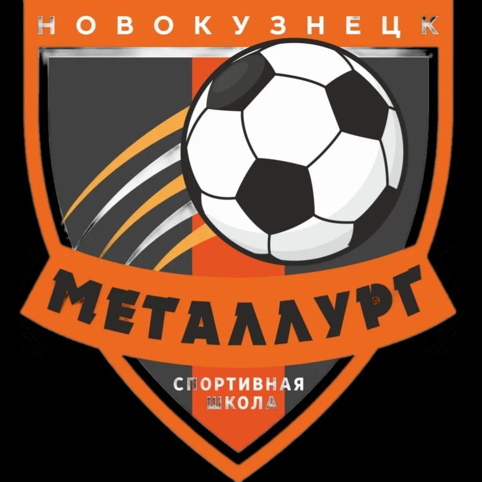 МАУ ДО "СШ по футболу "Металлург" г.Новокузнецк