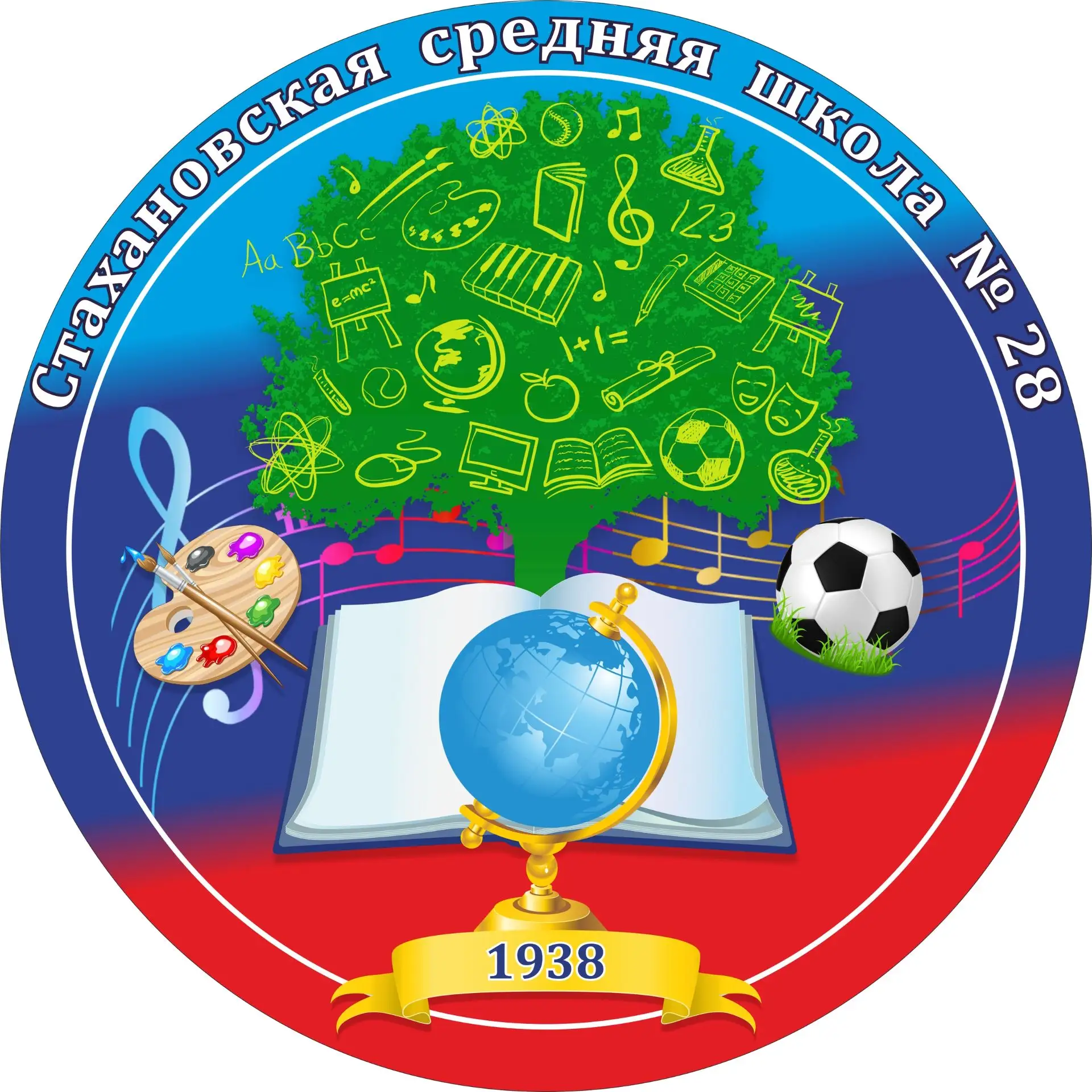 ГБОУ ЛНР "Стахановская средняя школа № 28"