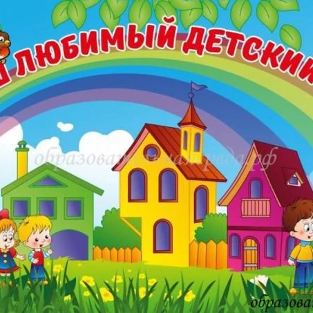 Детский сад № 31 г. Райчихинск Амурская область