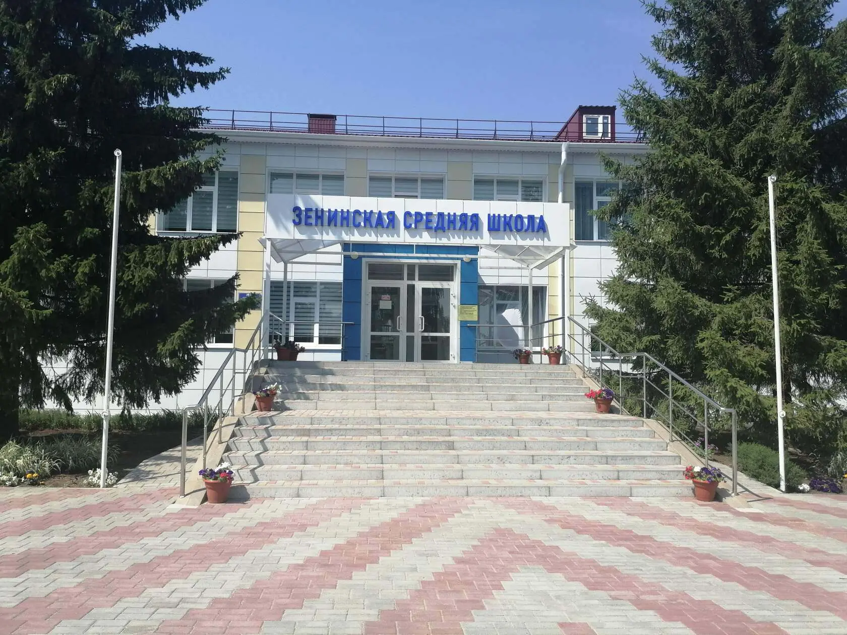 МОУ "Зенинская СОШ"