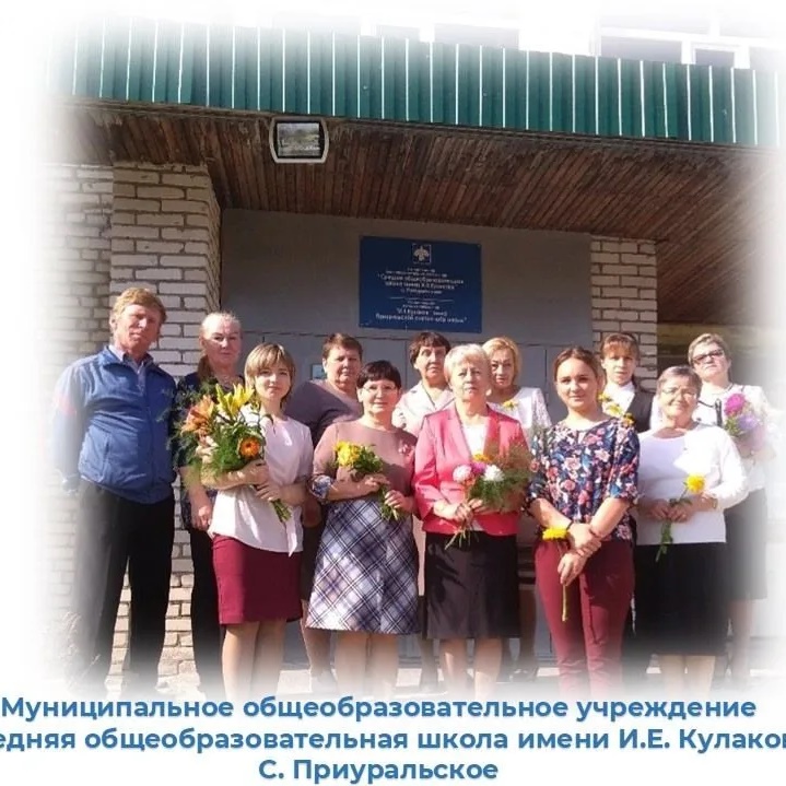 МОУ "СОШ" с.Приуральское