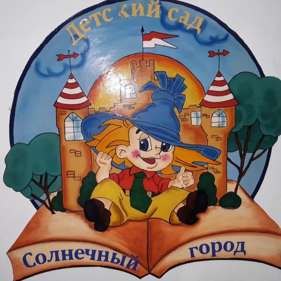 МБДОУ №10 Солнечный город