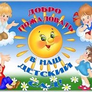 МБДОУ №17 "Родничок" Мыски