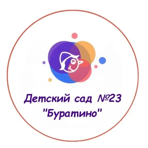 Детский сад № 23 «Буратино»   г. Мыски