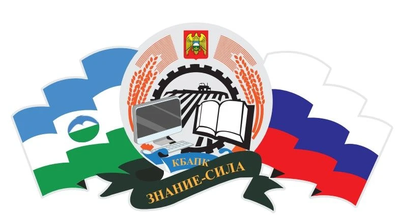 КАНАЛ ГБПОУ КБАПК_25