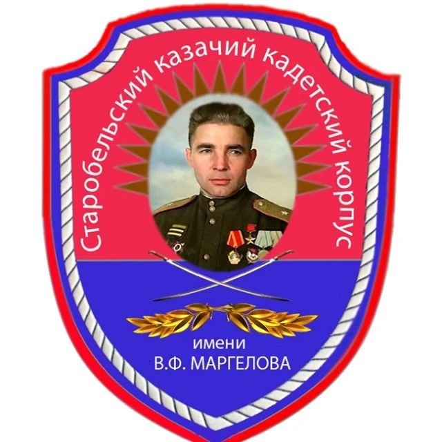 ГБОУ ЛНР "Старобельский корпус имени Маргелова"