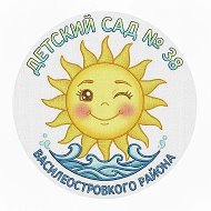 ГБДОУ детский сад № 38 Василеостровского района