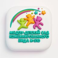 МБДОУ-детский сад комбинированного вида # 510