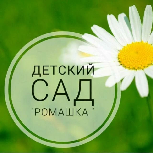 МБДОО № 2 "Ромашка" ст. Гиагинской
