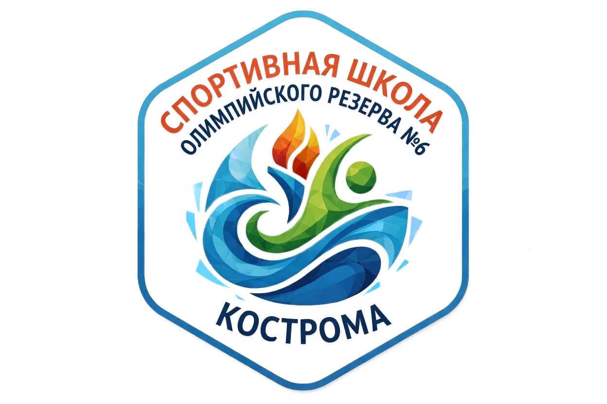 Спортивная школа олимпийского резерва №6 города Костромы