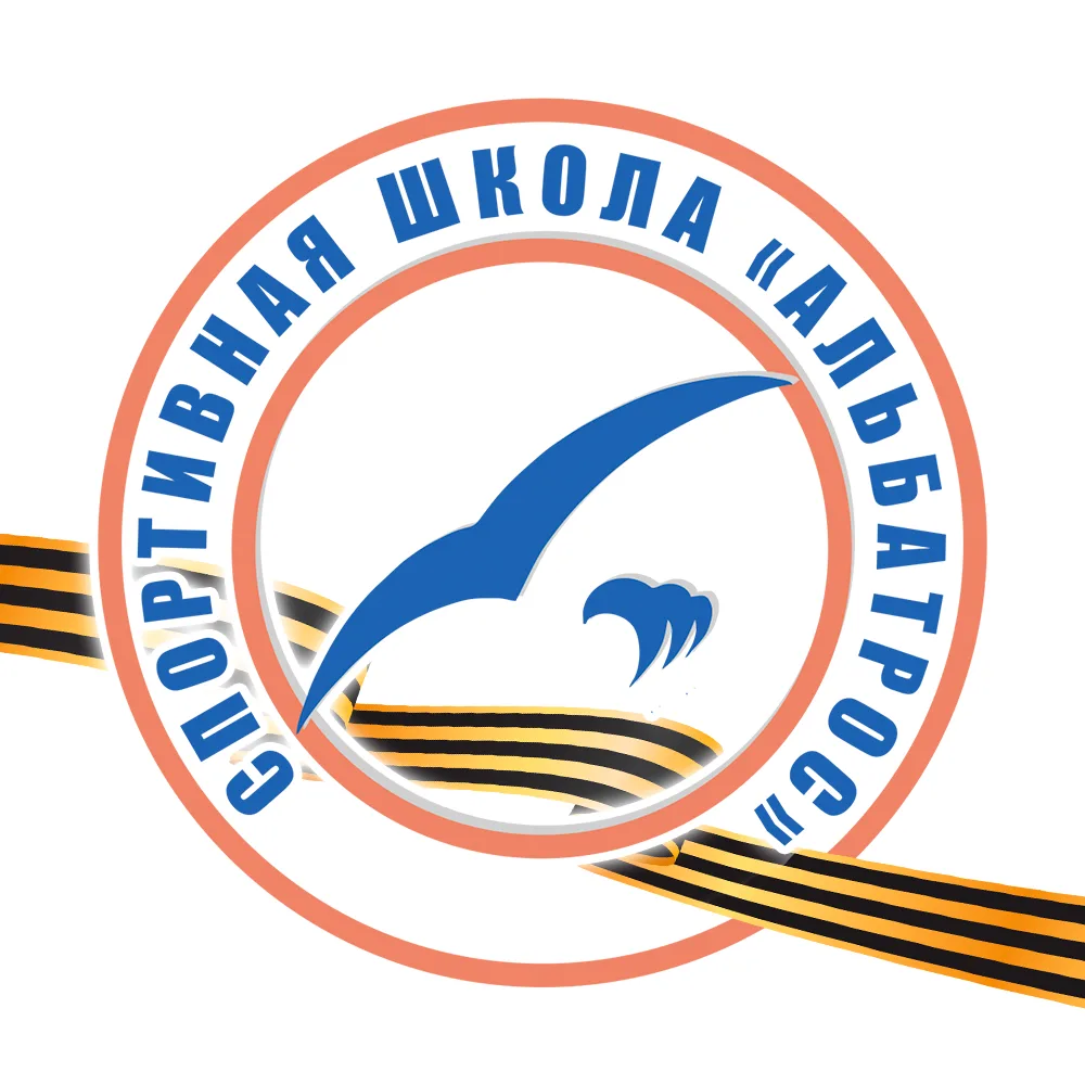 Спортивная школа Альбатрос, Железногорск