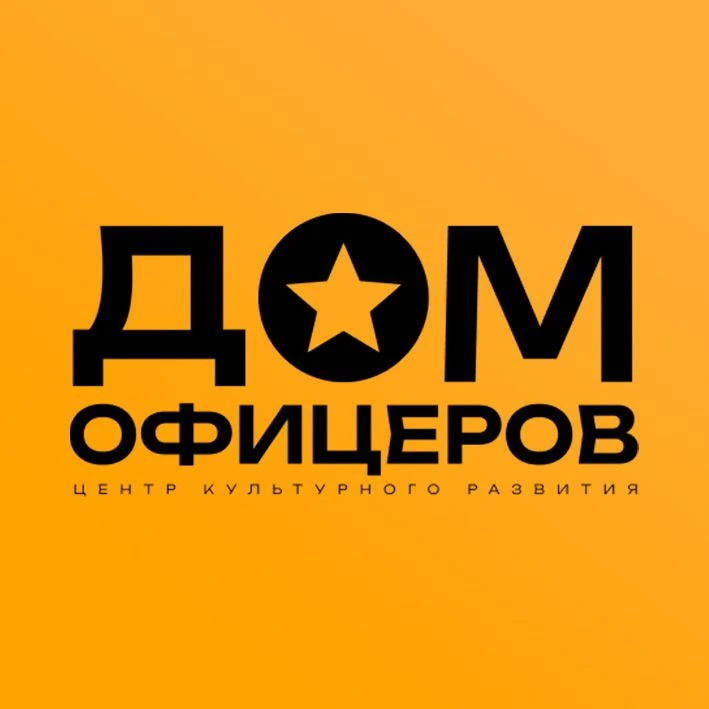 ДОМ ОФИЦЕРОВ центр культурного развития ПЕНЗА