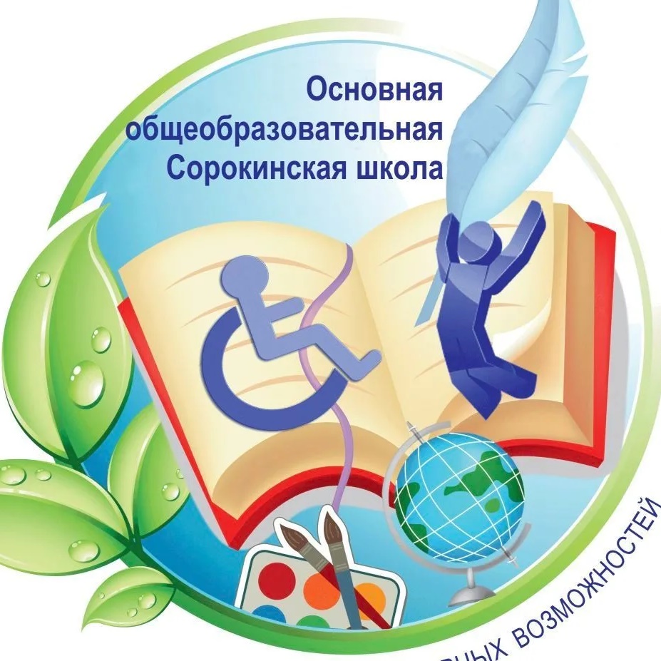 "Сорокинская школа"