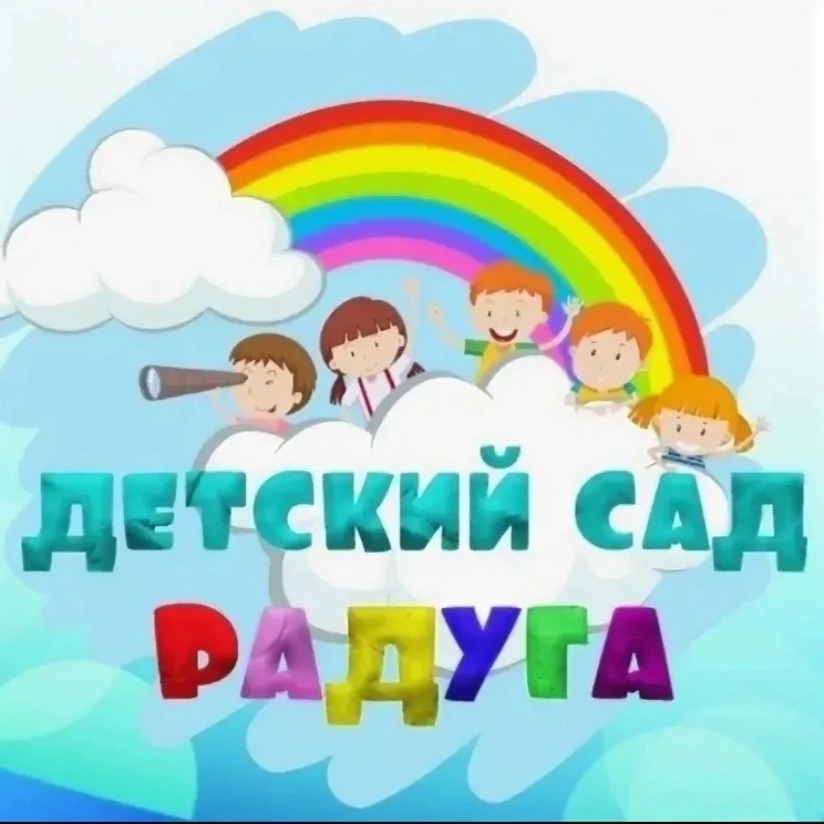 МБДОУ детский сад 10 "Радуга"