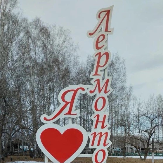 Администрация Лермонтовского МО