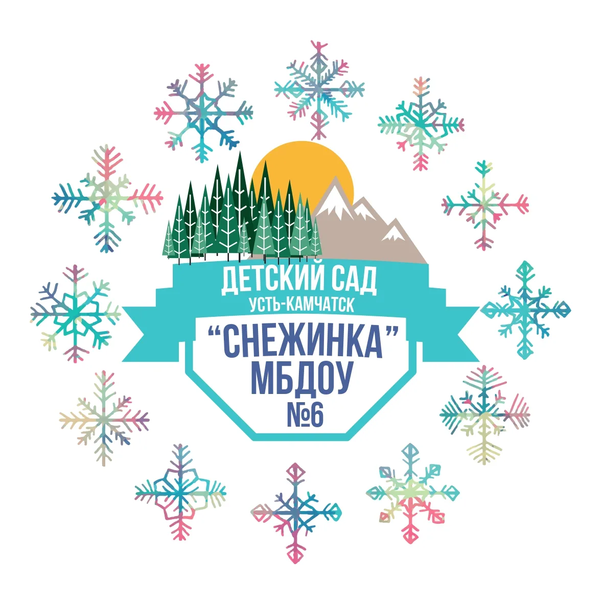 МБДОУ №6 детский сад  "Снежинка"