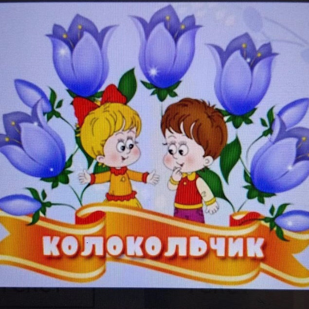 Канал МБДОУ № 21 "КОЛОКОЛЬЧИК"