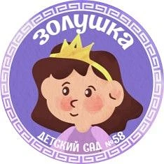 Детский сад N58 «Золушка» г. Улан-Удэ