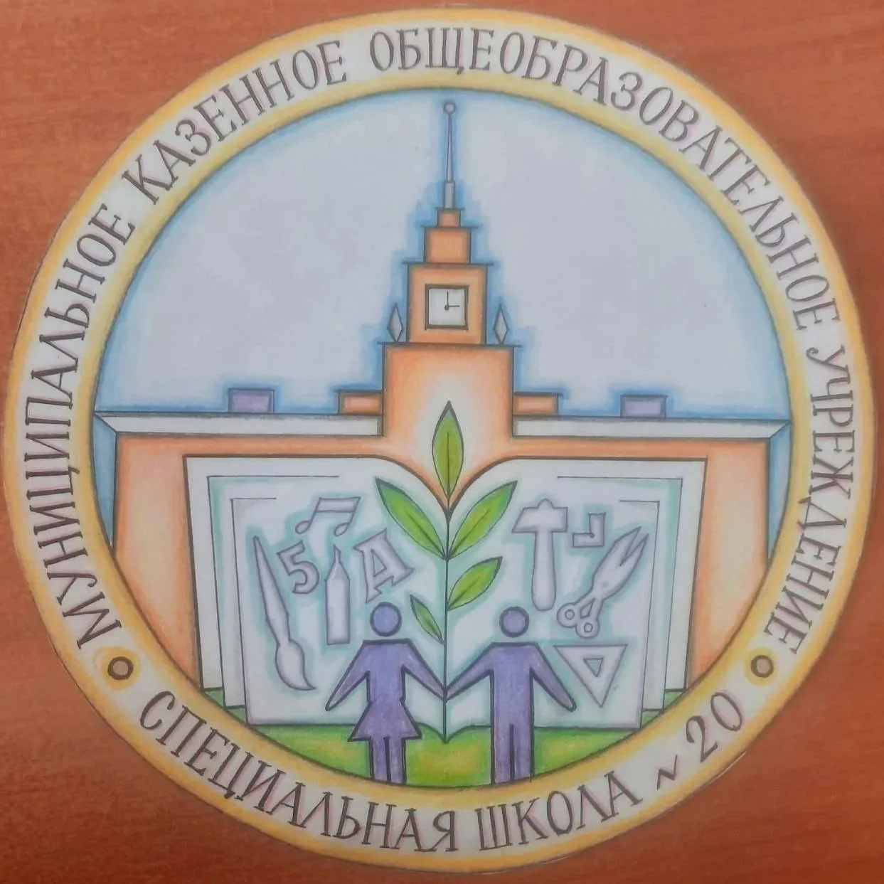 МКОУ "Специальная школа № 20"