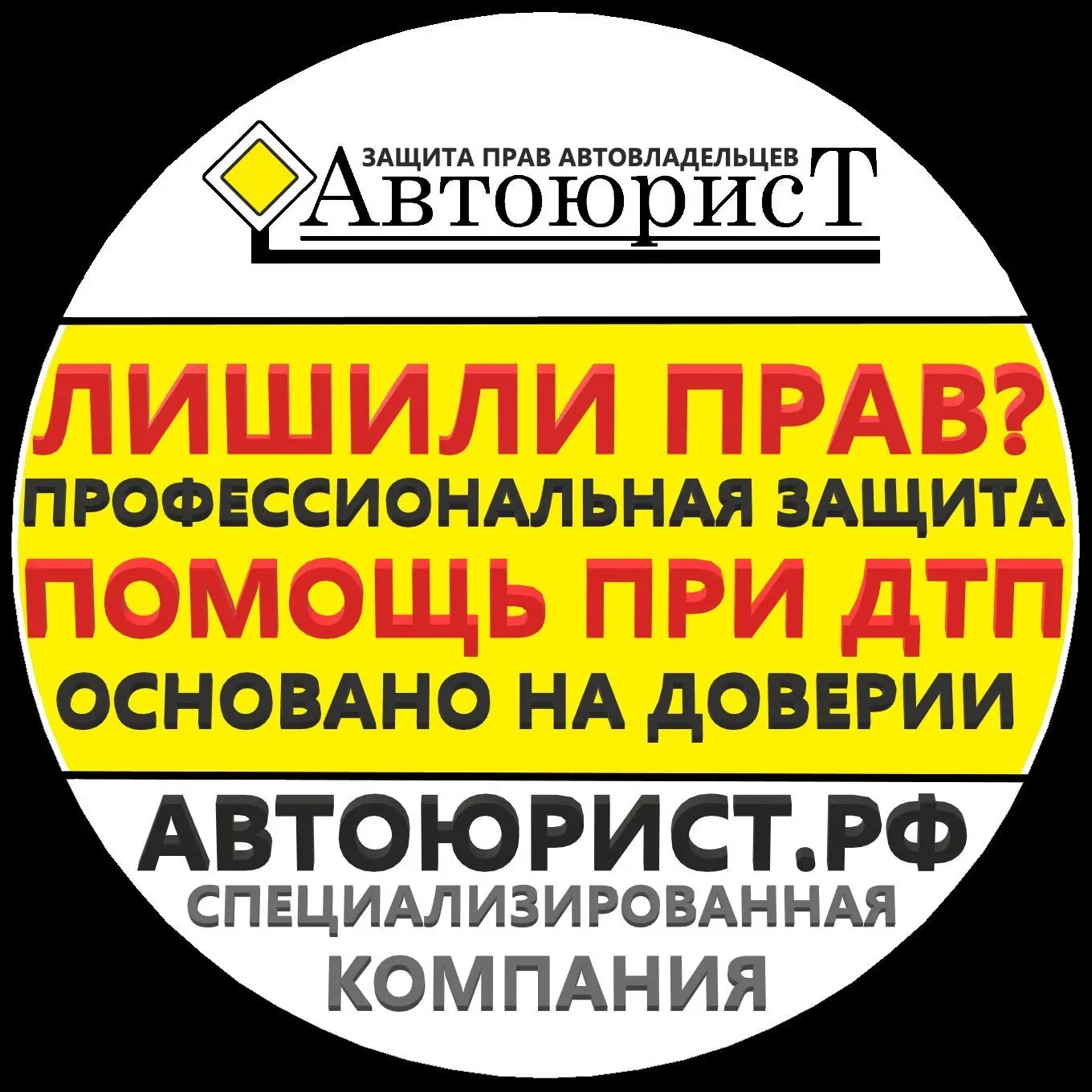 Автоюрист