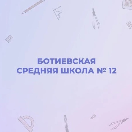 Ботиевская школа