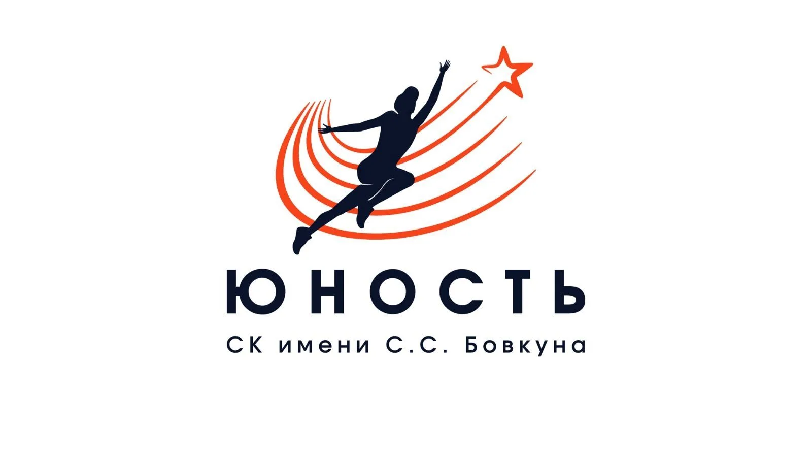 СК «Юность» им. С.С. Бовкуна