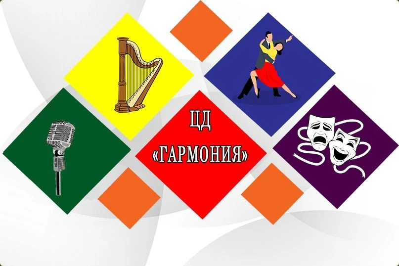 МКУ "ЦД "Гармония"