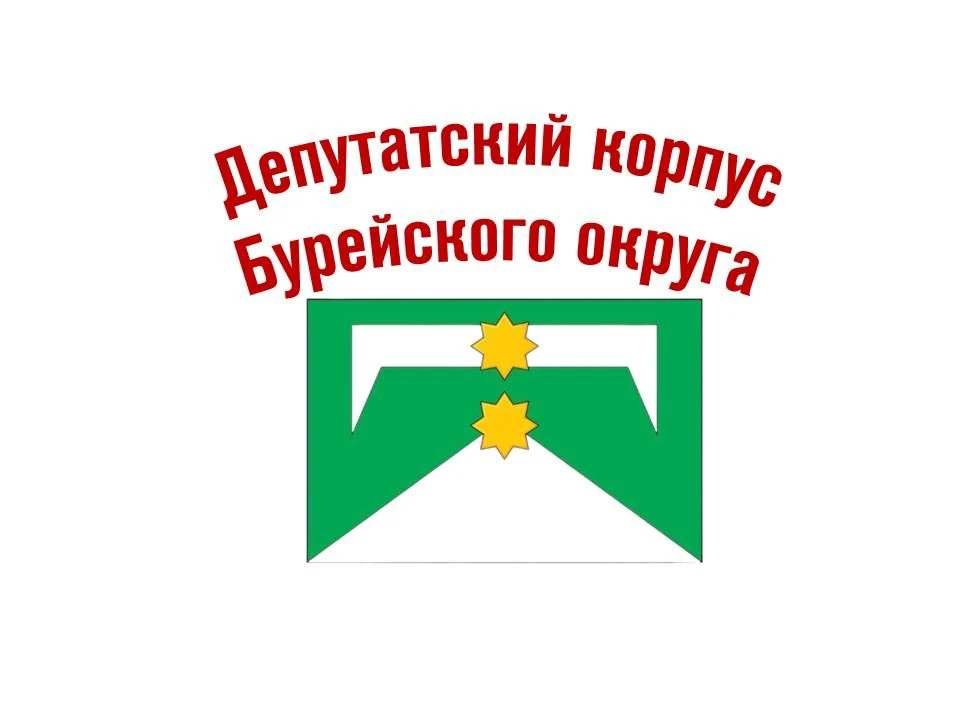 Депутатский корпус Бурейского округа