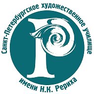 Санкт-Петербургское художественное училище имени Н.К. Рериха