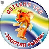 Муниципальное дошкольное образовательное учреждение детский сад №2 "Золотая рыбка"