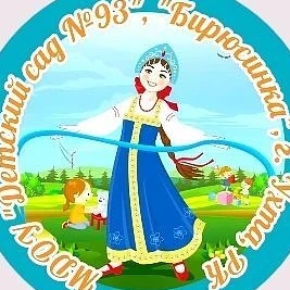 МДОУ "Детский сад N93"