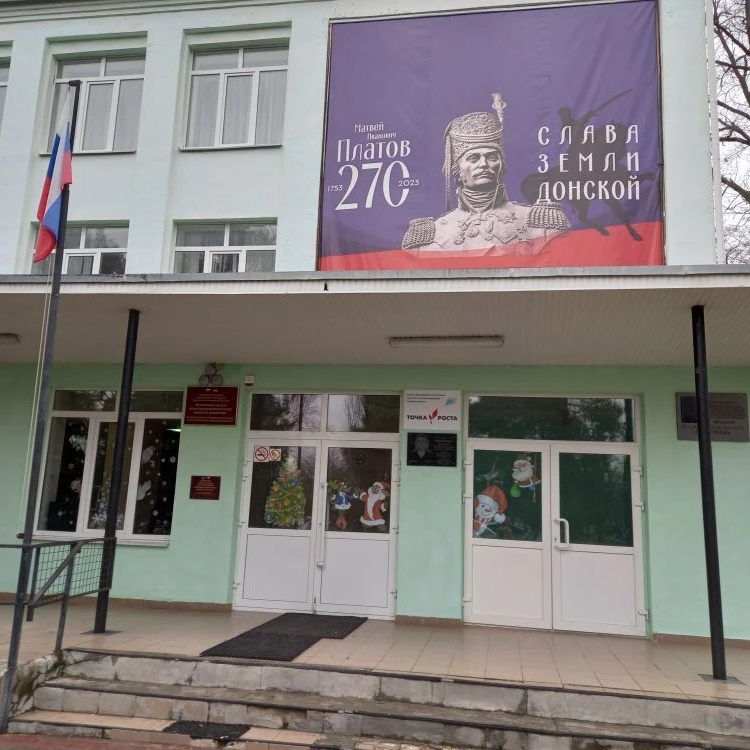 МБОУ КСОШ им. В. А. Закруткина