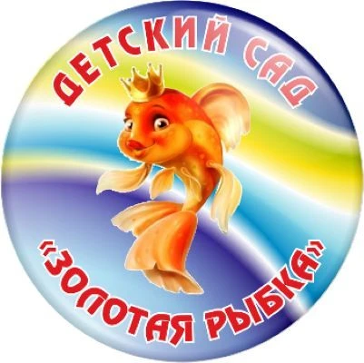 МДОУ Детский сад №21 "Золотая рыбка" г. Волжска