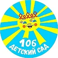 Детский сад № 106 г. Сыктывкара