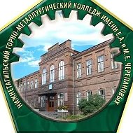 ГАПОУ СО «Нижнетагильский горно-металлургический колледж имени Е.А. и М.Е. Черепановых»