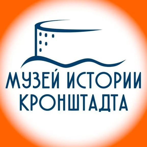 Музей истории Кронштадта