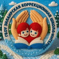 ГБОУ Зилаирская коррекционная школа-интернат