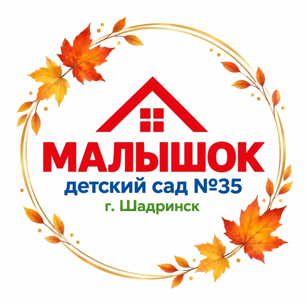 Детский сад №35 г.Шадринск